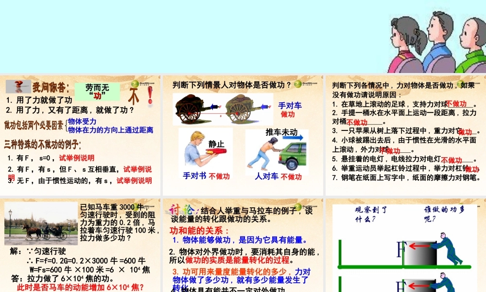 九年级科学上册 32能量转化的量度-(功率)课件 浙教版 课件