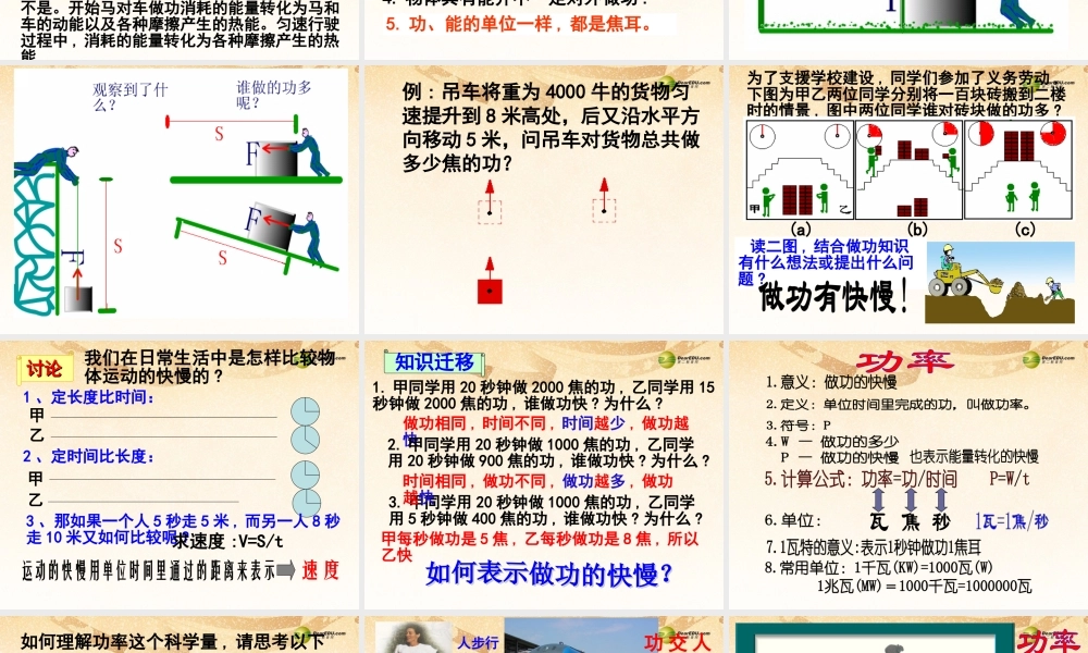 九年级科学上册 32能量转化的量度-(功率)课件 浙教版 课件
