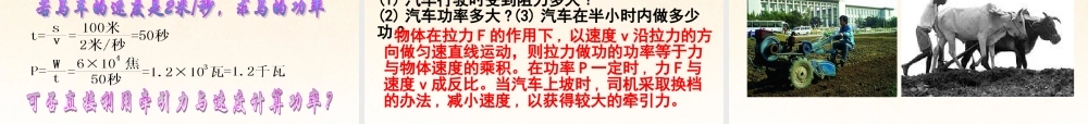 九年级科学上册 32能量转化的量度-(功率)课件 浙教版 课件