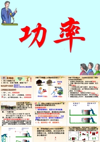 九年级科学上册 32能量转化的量度-(功率)课件 浙教版 课件