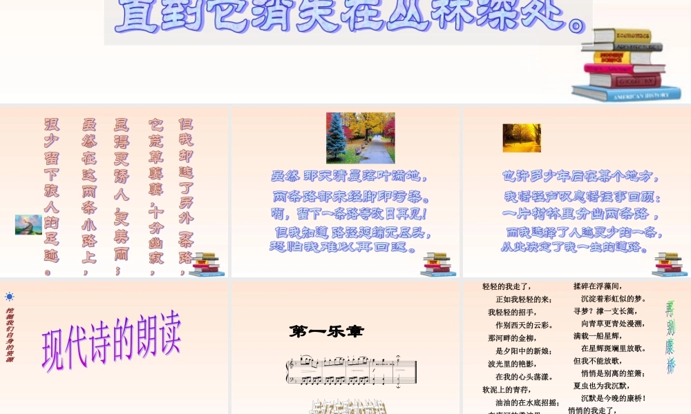 七年级语文下册 (未选择的路)教学课件 人教新课标版 课件