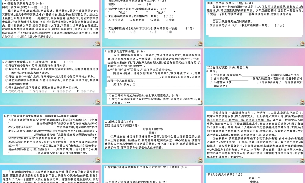 九年级语文下册 阶段检测卷(二)作业课件 新人教版 课件