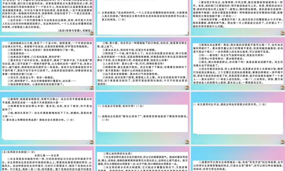 九年级语文下册 阶段检测卷(二)作业课件 新人教版 课件