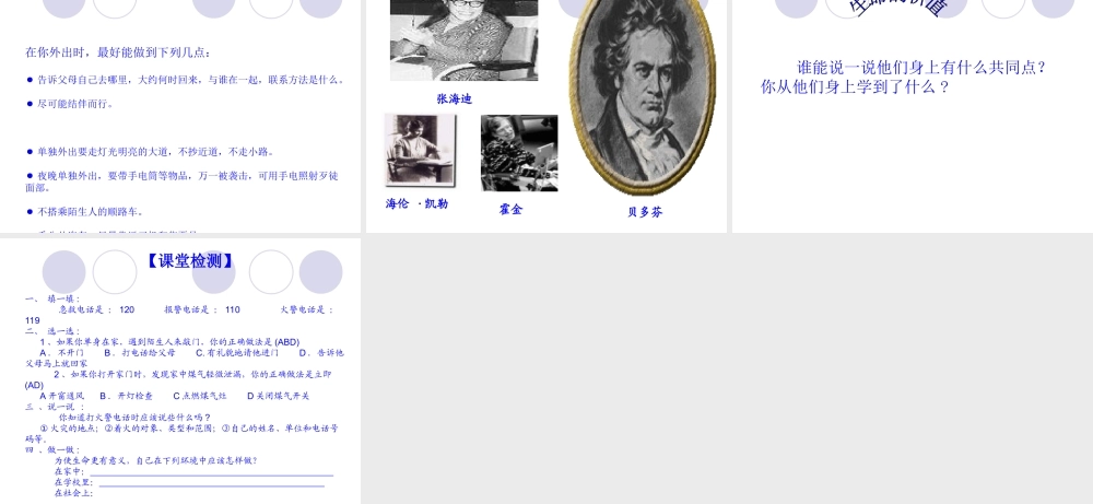 八年级政治下册 第一课(珍爱生命)第一站课件 北师大版  课件