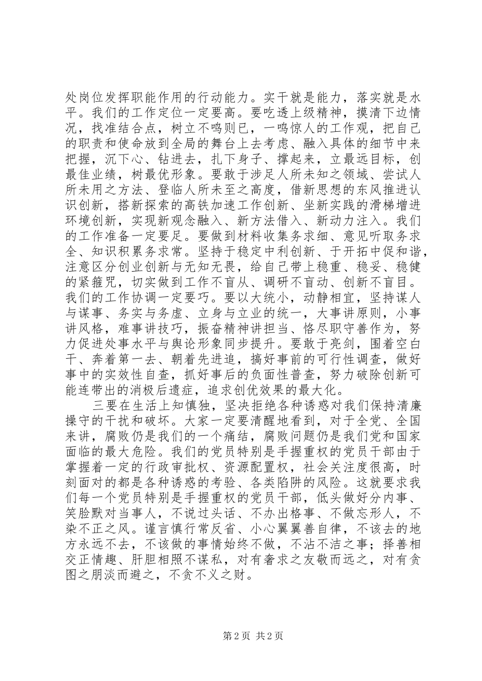 学习习总书记“七一”重要讲话心得体会：将“七一”讲话精神贯穿于“两学一做”始终_第2页