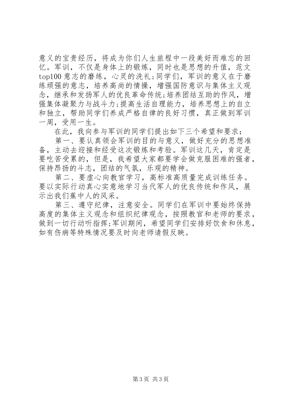 秋季开学典礼领导讲话稿_第3页