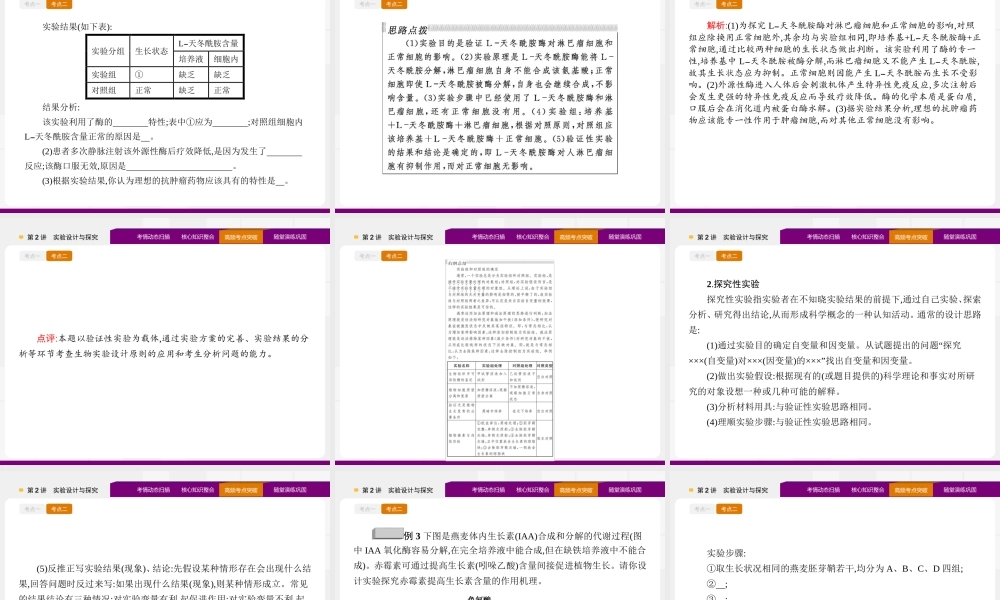 【赢】2015届高考生物二轮复习课件72实验设计与探究