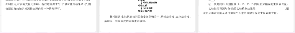 【赢】2015届高考生物二轮复习课件72实验设计与探究