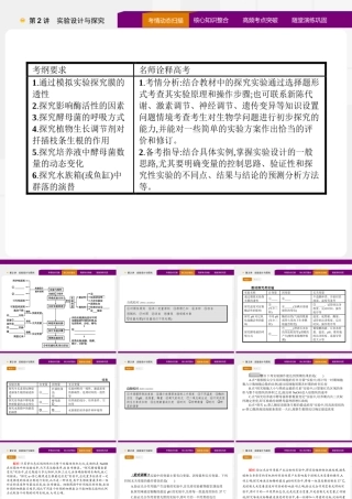 【赢】2015届高考生物二轮复习课件72实验设计与探究