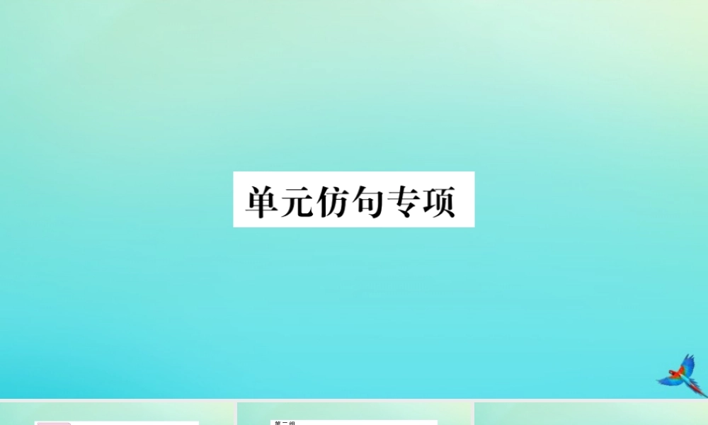 九年级英语全册 Unit 13 We re trying to save the earth单元仿句专项习题课件 (新版)人教新目标版 课件