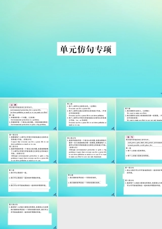 九年级英语全册 Unit 13 We re trying to save the earth单元仿句专项习题课件 (新版)人教新目标版 课件