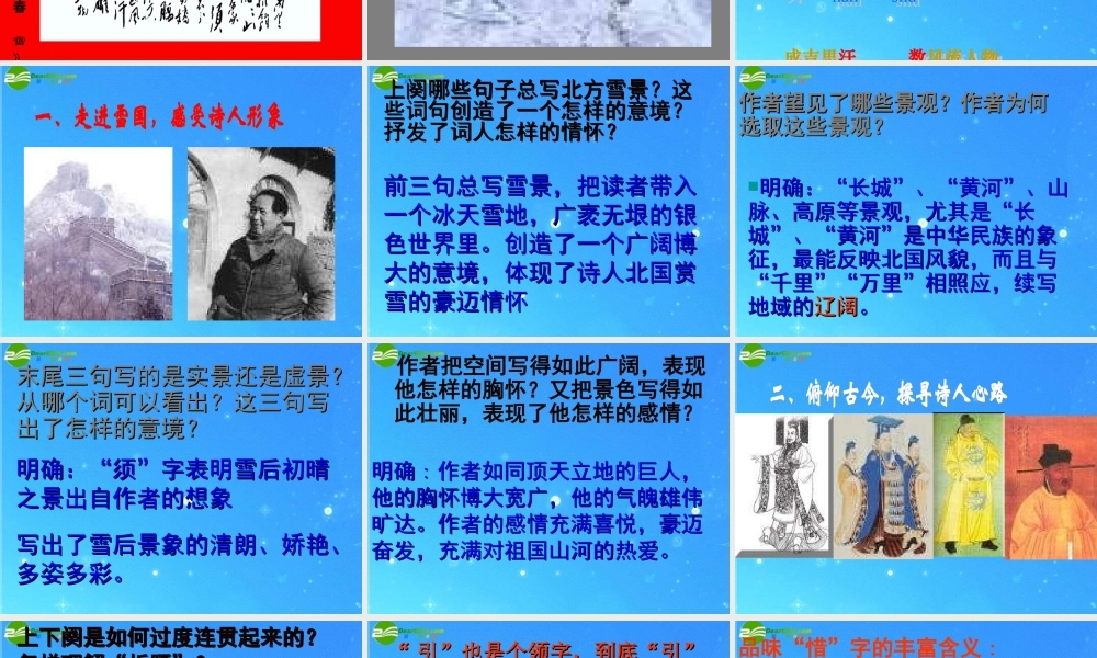 九年级语文上册 第一单元(沁园春雪)课件 人教新课标版 课件