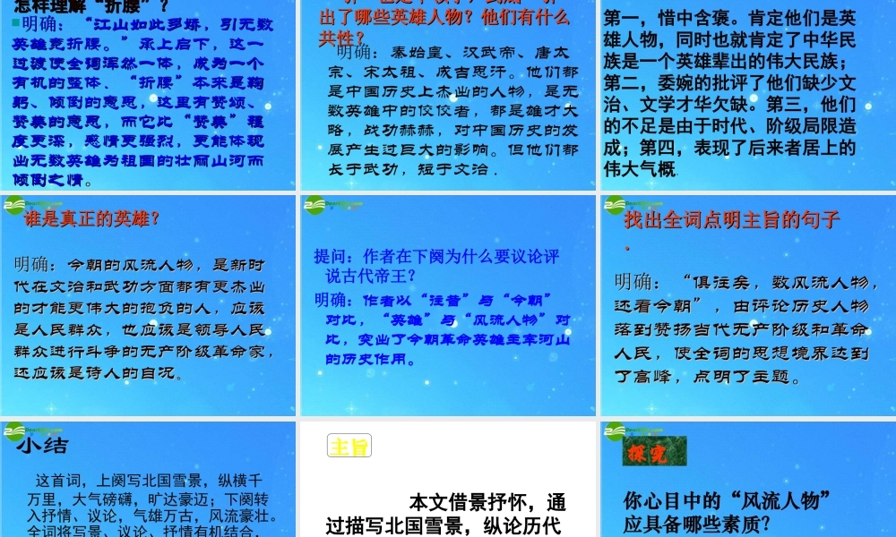 九年级语文上册 第一单元(沁园春雪)课件 人教新课标版 课件