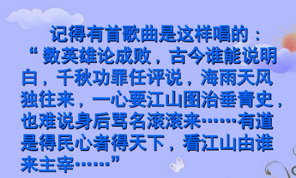 九年级语文下册 第五单元(得道多助，失道寡助)课件 人教新课标版 课件