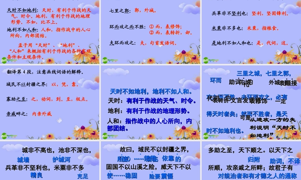 九年级语文下册 第五单元(得道多助，失道寡助)课件 人教新课标版 课件