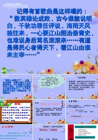 九年级语文下册 第五单元(得道多助，失道寡助)课件 人教新课标版 课件