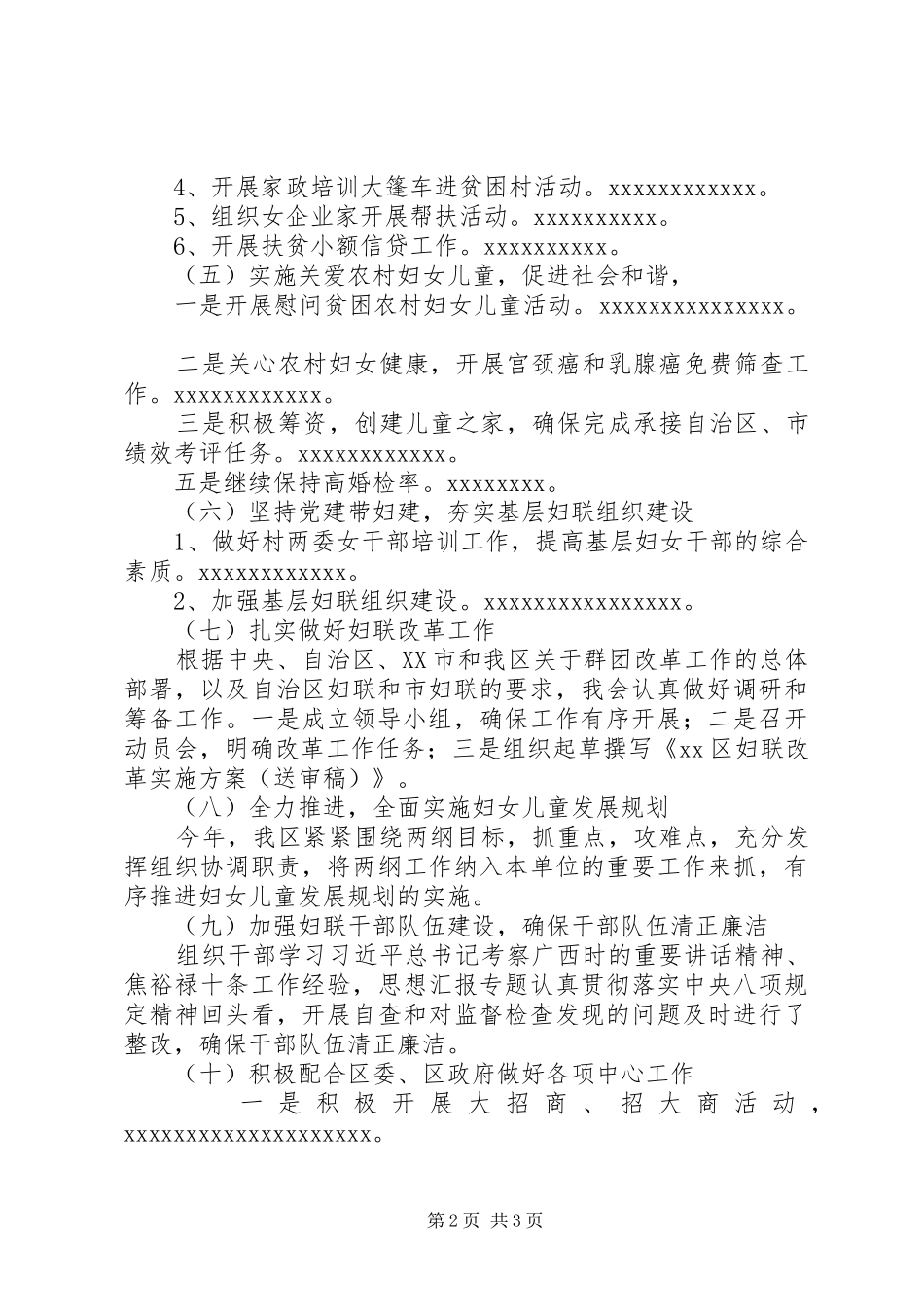 某妇联XX年工作总结及计划_第2页