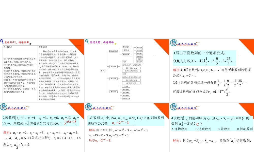 广东省高三数学 第14章第1节 数列的概念复习课件 文 课件