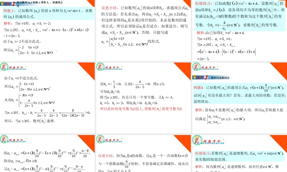 广东省高三数学 第14章第1节 数列的概念复习课件 文 课件
