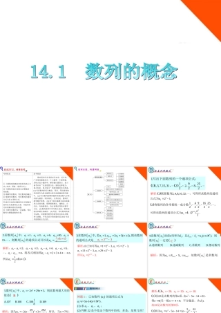 广东省高三数学 第14章第1节 数列的概念复习课件 文 课件