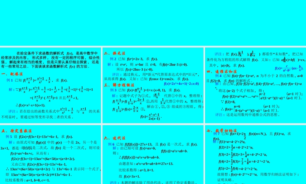 函数的解析式 函数第二章高三数学第一轮复习课件 函数第二章高三数学第一轮复习课件