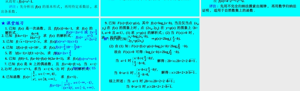 函数的解析式 函数第二章高三数学第一轮复习课件 函数第二章高三数学第一轮复习课件