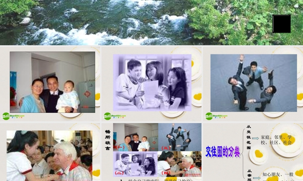 八年级政治下册 我们的朋友遍天下课件 鲁教版 课件