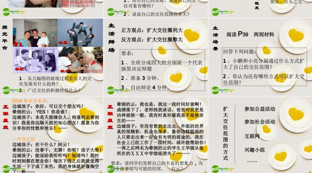 八年级政治下册 我们的朋友遍天下课件 鲁教版 课件