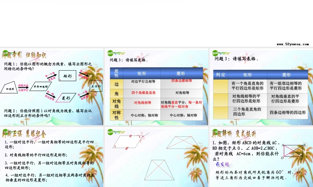 八年级数学下册 矩形菱形性质与判定复习课课件 人教新课标版 课件