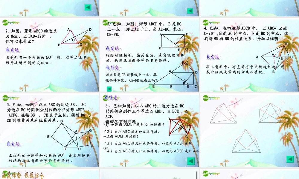 八年级数学下册 矩形菱形性质与判定复习课课件 人教新课标版 课件