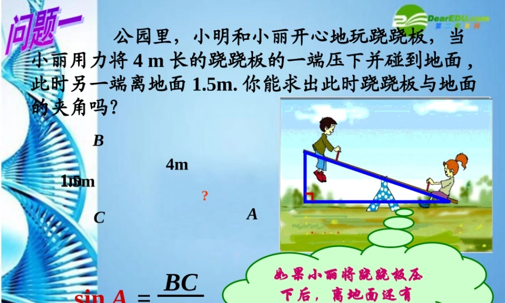 九年级数学下册 76 锐角三角函数的简单应用课件 苏科版 课件