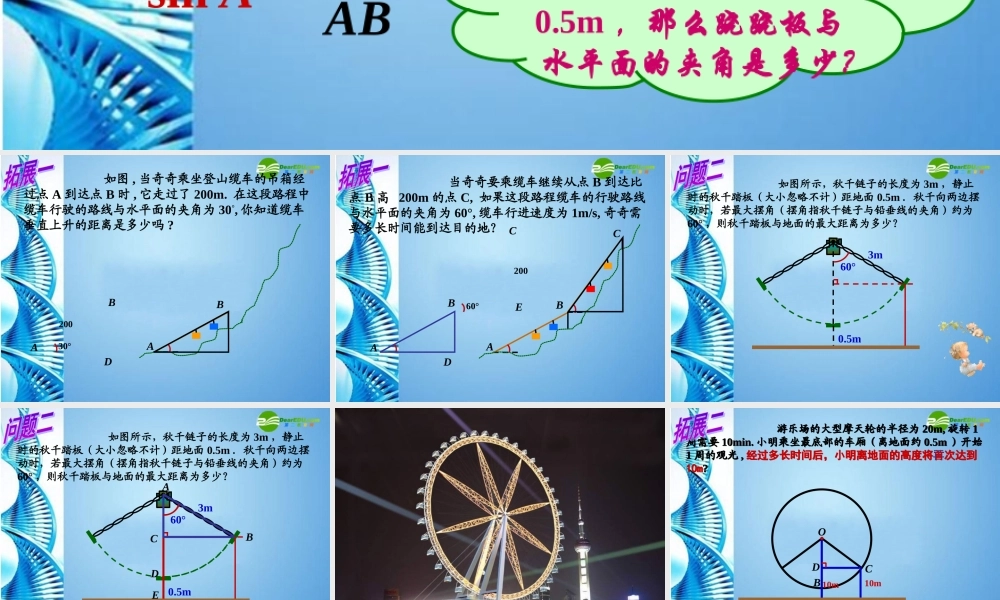 九年级数学下册 76 锐角三角函数的简单应用课件 苏科版 课件
