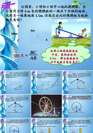 九年级数学下册 76 锐角三角函数的简单应用课件 苏科版 课件