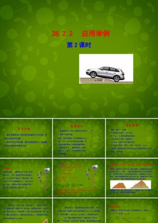 九年级数学下册 2822 应用举例(第2课时)课件 (新版)新人教版 课件