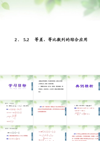 数学 2.5.2等差、等比数列的综合应用课件 新人教A版必修5 课件