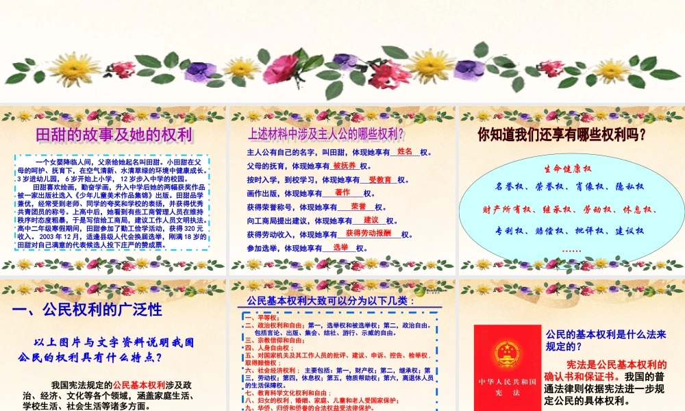 八年级政治下册 第一课第二框我们享有广泛的权利课件 新人教版 课件