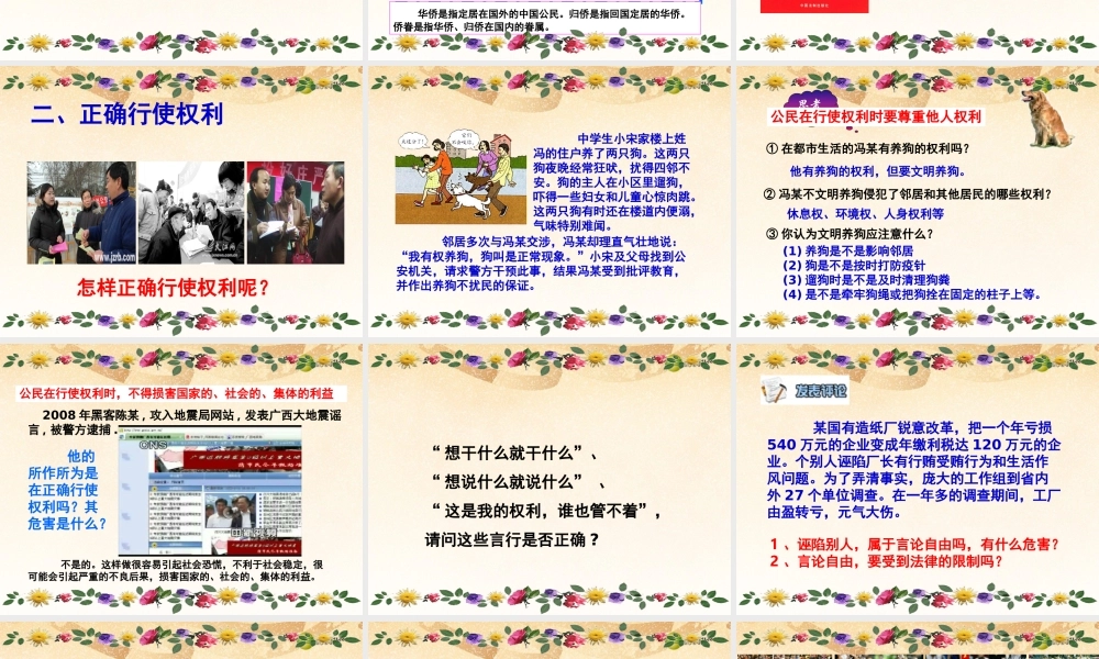 八年级政治下册 第一课第二框我们享有广泛的权利课件 新人教版 课件