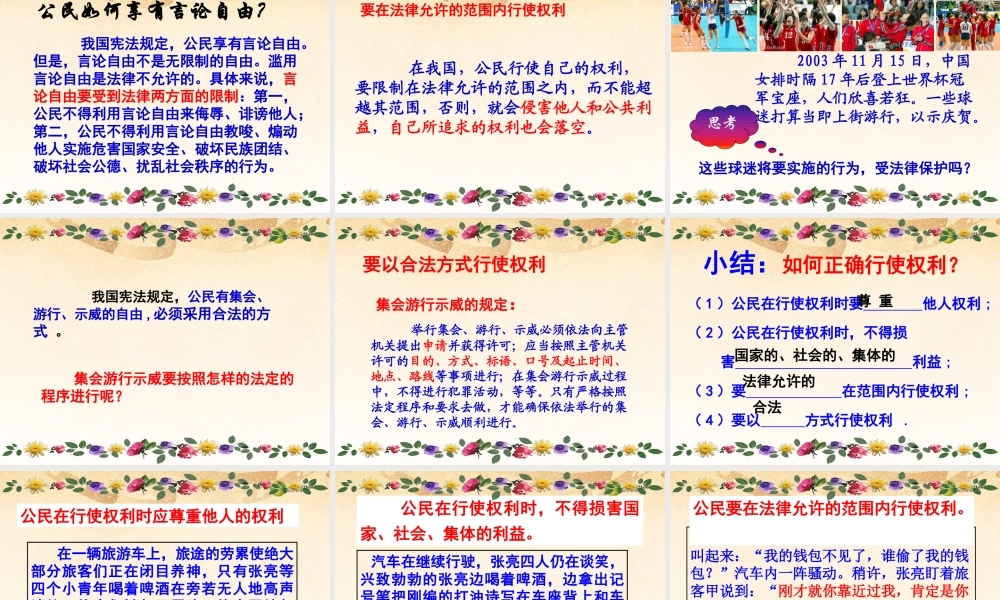 八年级政治下册 第一课第二框我们享有广泛的权利课件 新人教版 课件