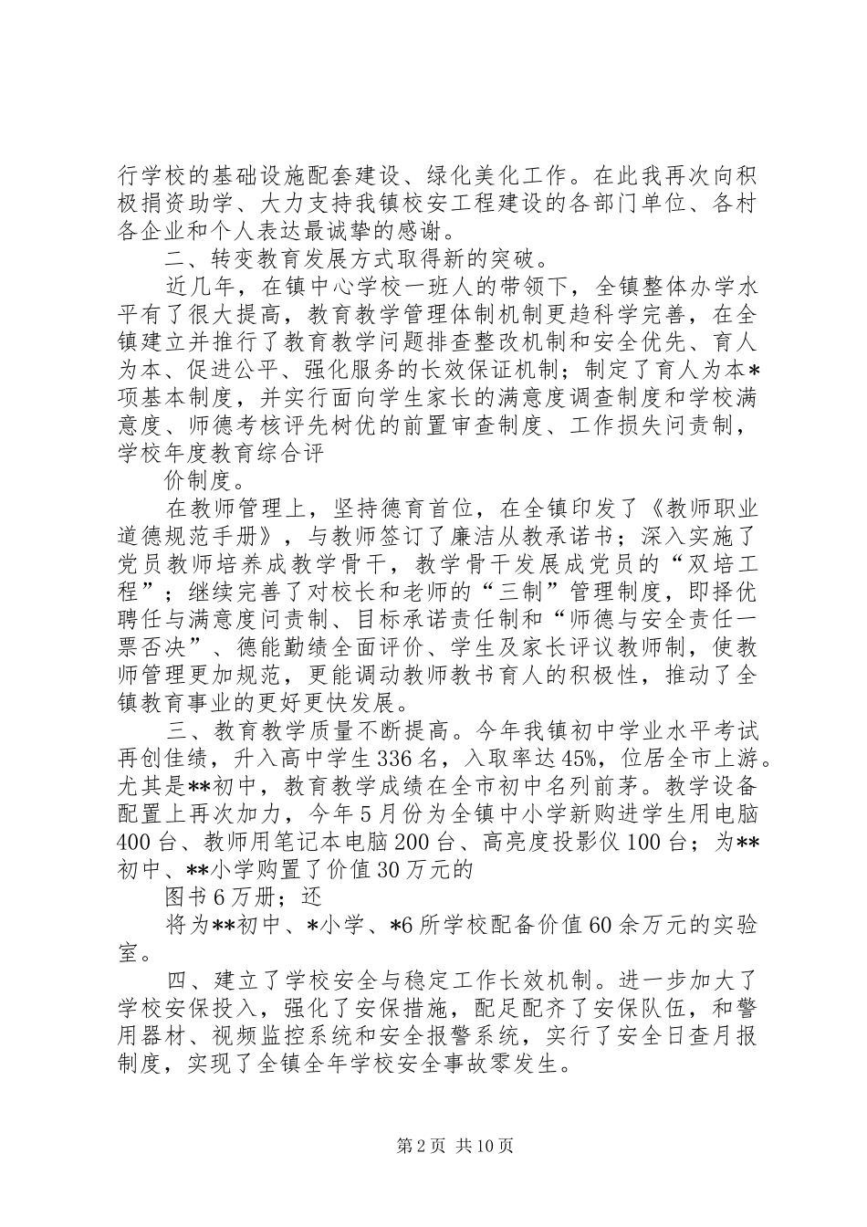 领导在残疾人座谈会上的讲话_第2页