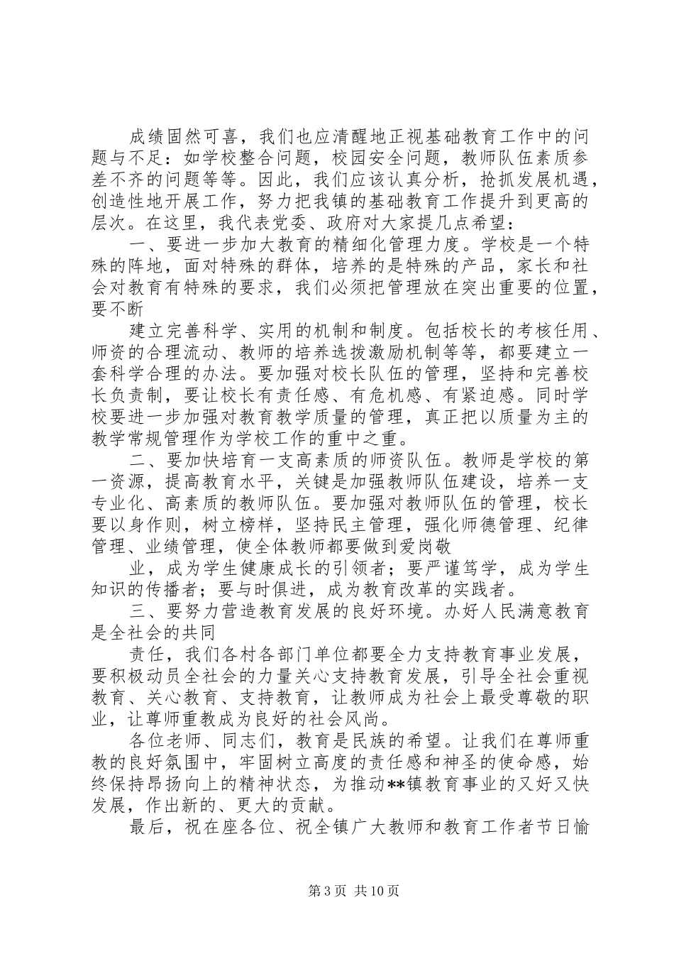 领导在残疾人座谈会上的讲话_第3页