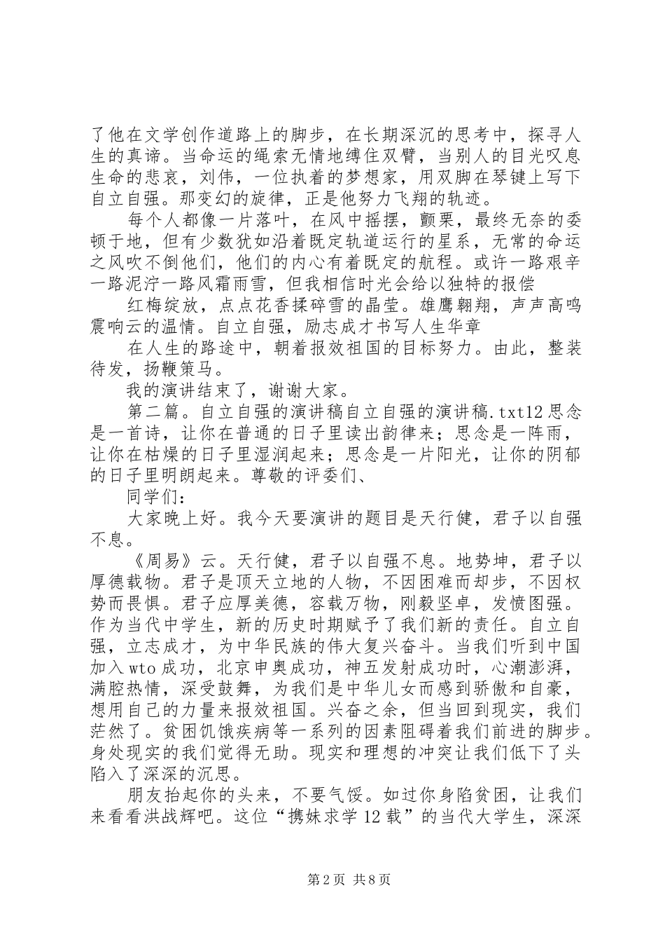 关于自立自强的演讲稿_第2页