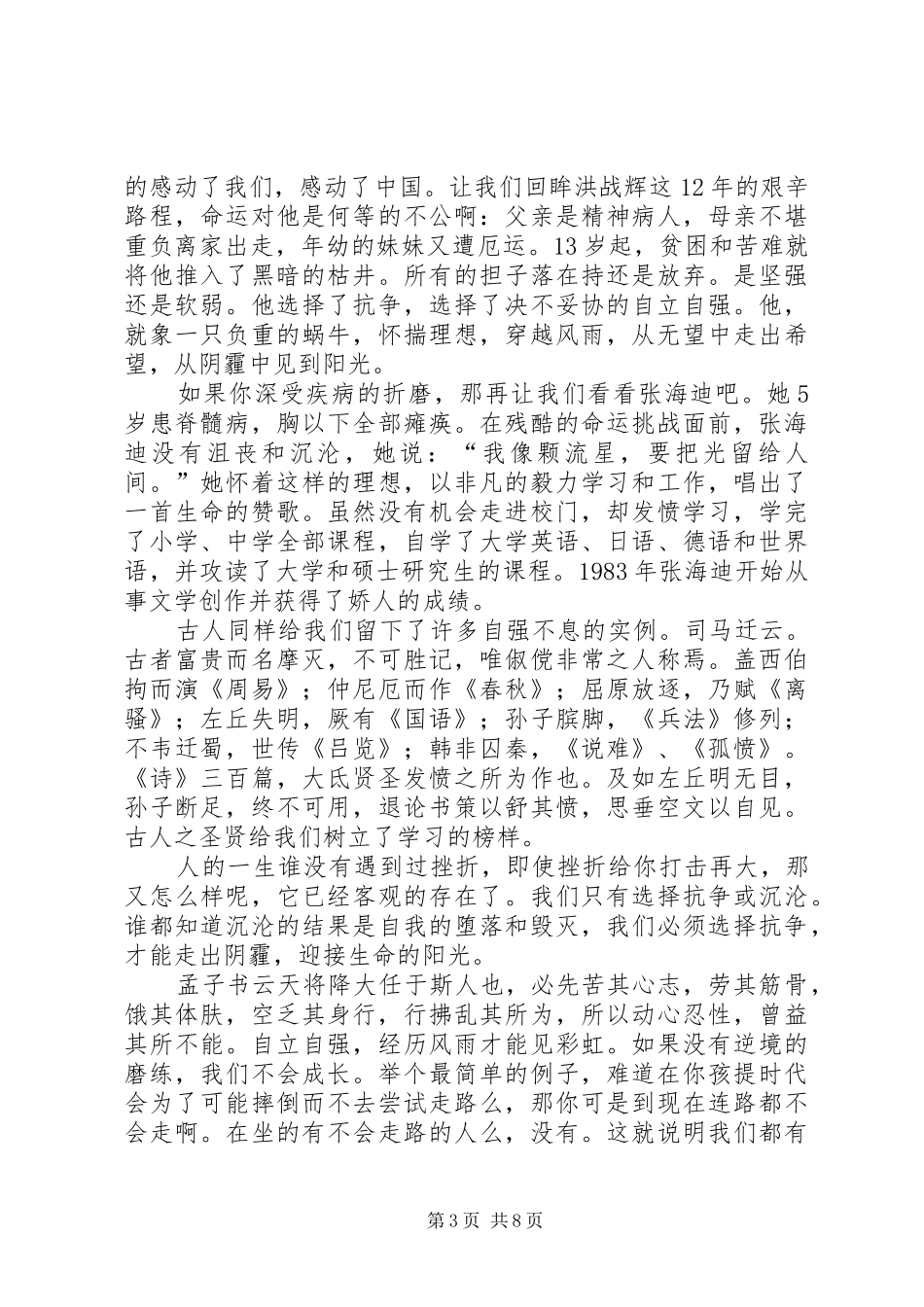 关于自立自强的演讲稿_第3页