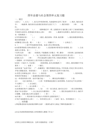 四年品德与社会第四单元复习题