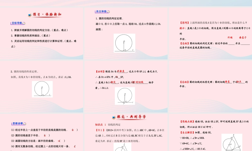 九年级数学下册 第3章圆 32点、直线与圆的位置关系 圆的切线 322圆的切线的判定、性质和画法课件 湘教版 课件