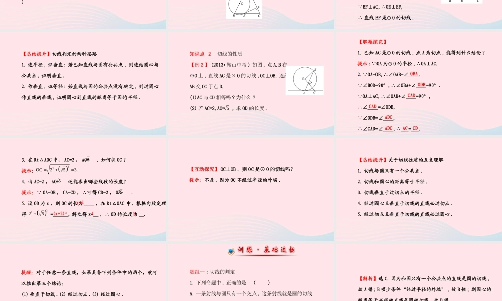 九年级数学下册 第3章圆 32点、直线与圆的位置关系 圆的切线 322圆的切线的判定、性质和画法课件 湘教版 课件