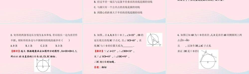 九年级数学下册 第3章圆 32点、直线与圆的位置关系 圆的切线 322圆的切线的判定、性质和画法课件 湘教版 课件