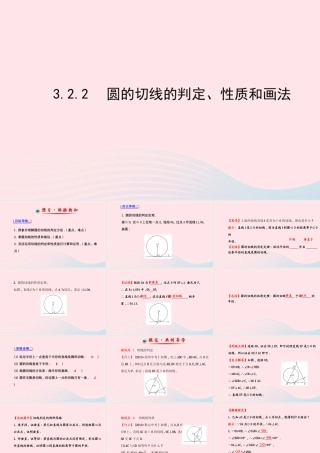 九年级数学下册 第3章圆 32点、直线与圆的位置关系 圆的切线 322圆的切线的判定、性质和画法课件 湘教版 课件