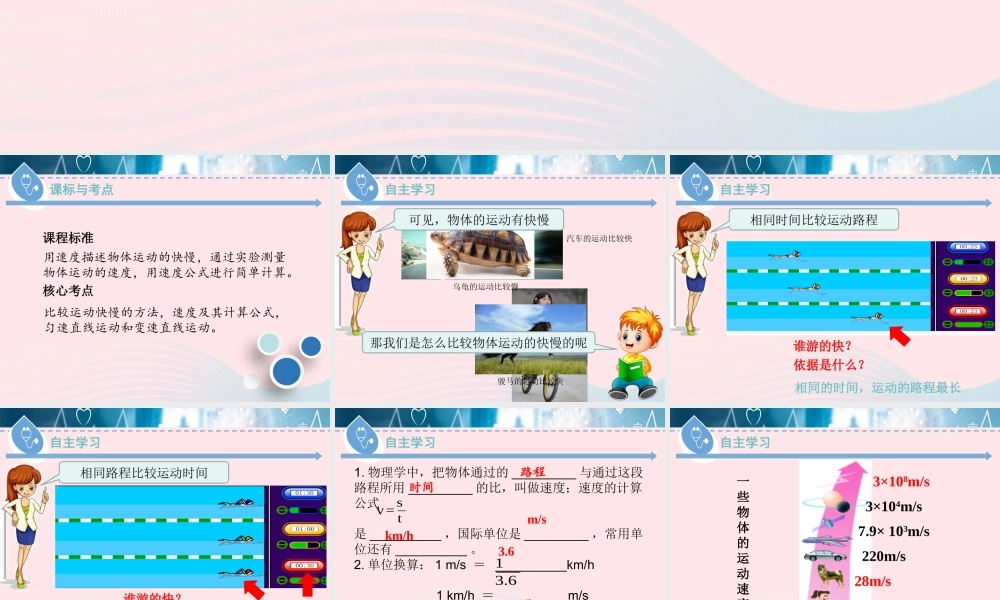 八年级物理下册 7.2 怎样比较运动的快慢(第1课时)课件 (新版)粤教沪版 课件-2