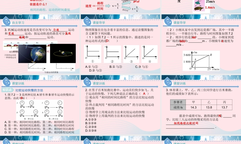 八年级物理下册 7.2 怎样比较运动的快慢(第1课时)课件 (新版)粤教沪版 课件-2