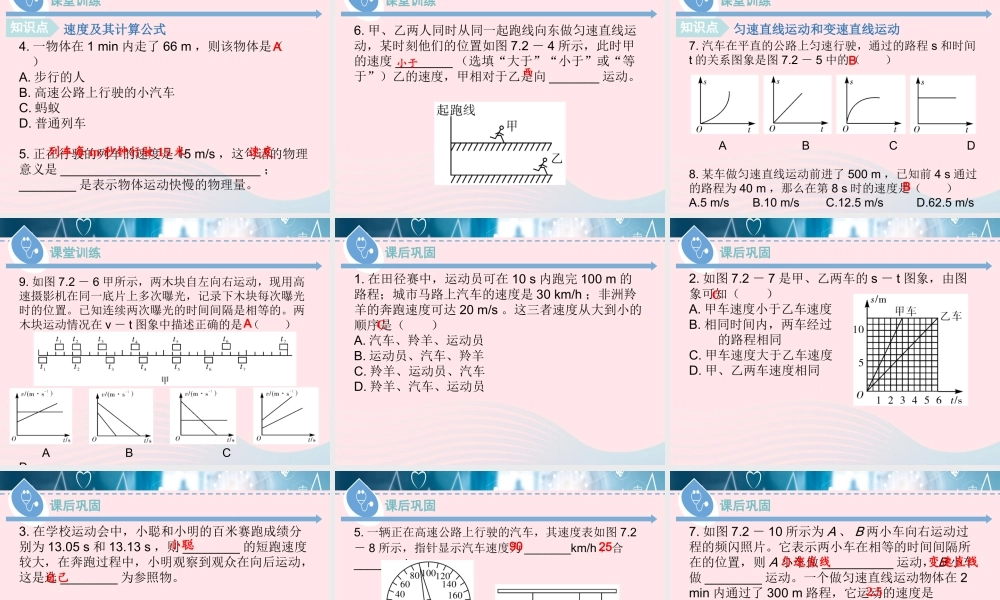 八年级物理下册 7.2 怎样比较运动的快慢(第1课时)课件 (新版)粤教沪版 课件-2